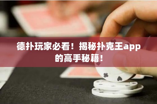 德?lián)渫婕冶乜?！揭秘?fù)淇送鮝pp的高手秘籍！